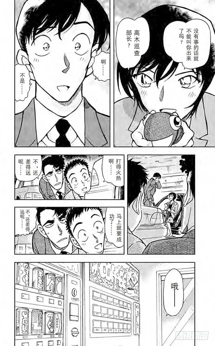 名侦探柯南 450 从天堂到地狱 第4页