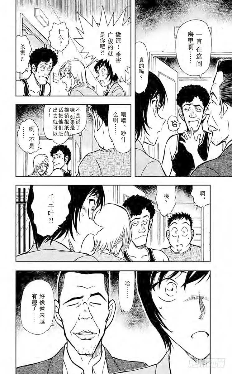 名侦探柯南 450 从天堂到地狱 第18页