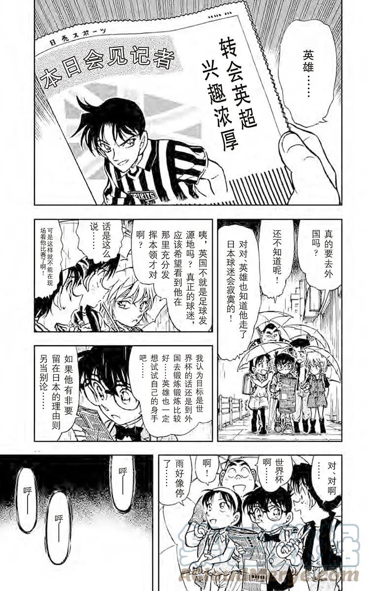名侦探柯南 450 从天堂到地狱 第7页