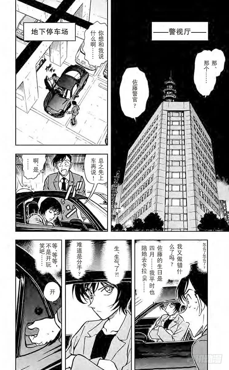 名侦探柯南 450 从天堂到地狱 第2页
