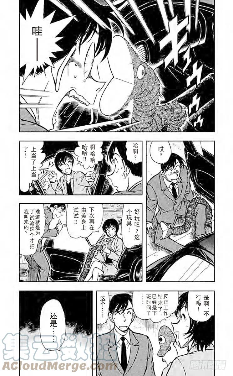 名侦探柯南 450 从天堂到地狱 第3页