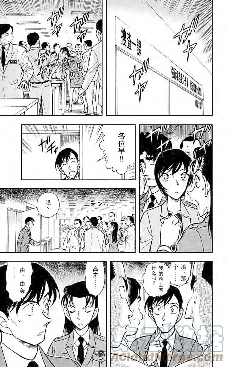 名侦探柯南 450 从天堂到地狱 第9页