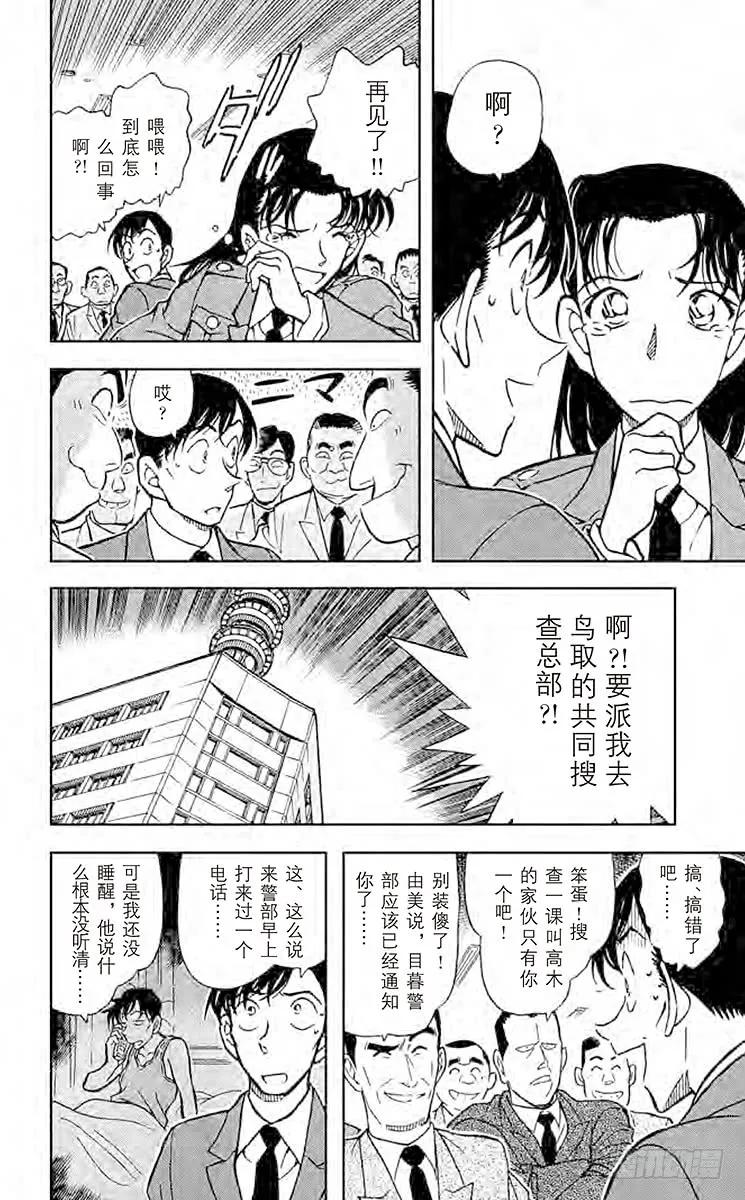 名侦探柯南 450 从天堂到地狱 第10页