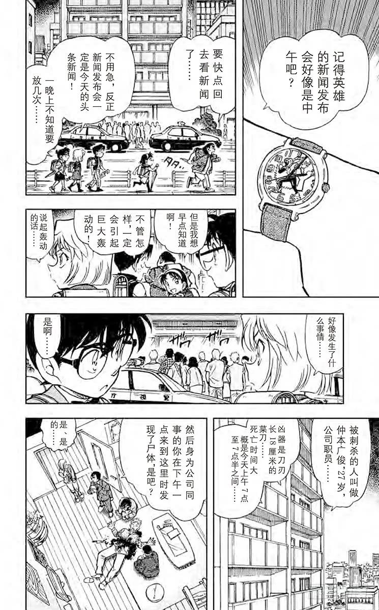 名侦探柯南 450 从天堂到地狱 第14页