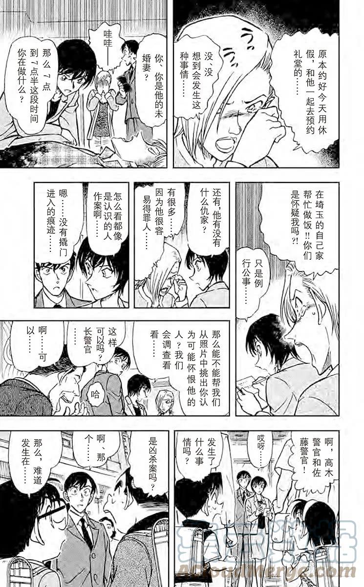 名侦探柯南 450 从天堂到地狱 第15页