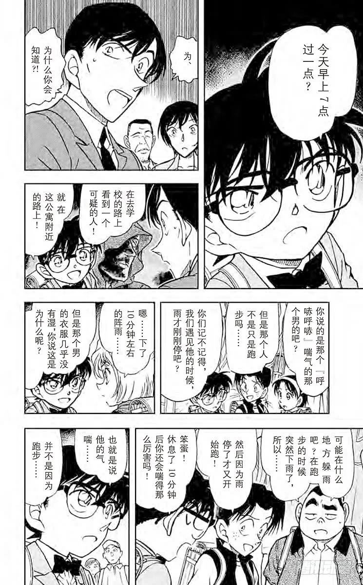 名侦探柯南 450 从天堂到地狱 第16页
