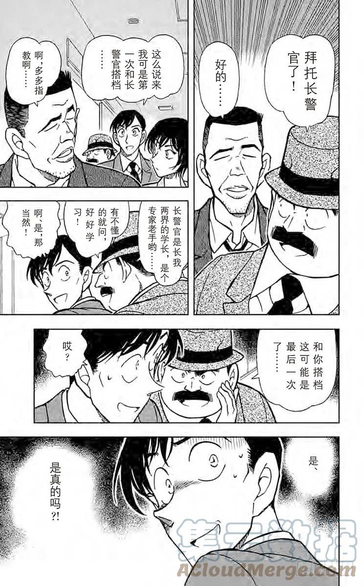 名侦探柯南 450 从天堂到地狱 第13页