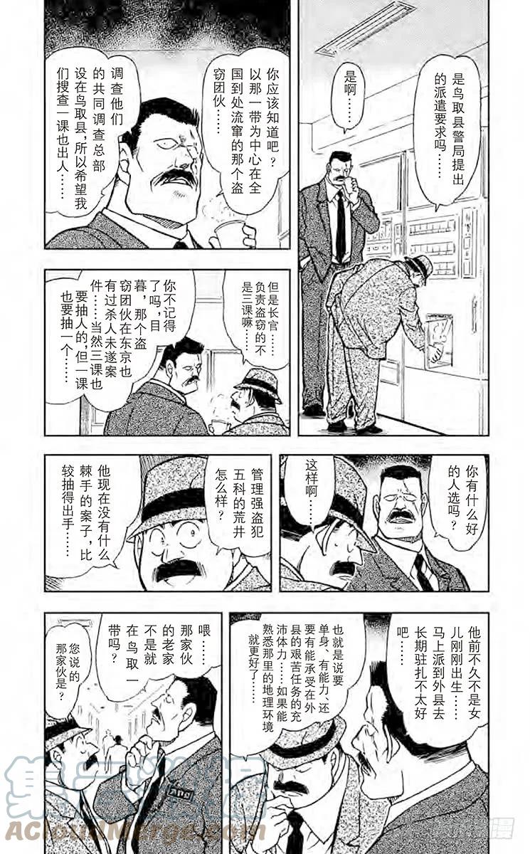 名侦探柯南 450 从天堂到地狱 第5页