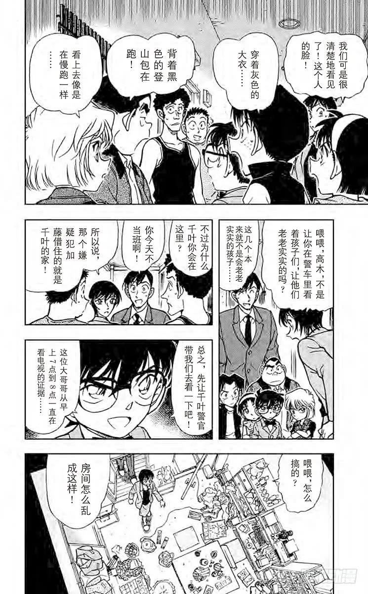 名侦探柯南 451 满不在乎？！ 第4页