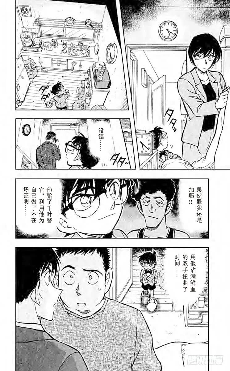 名侦探柯南 451 满不在乎？！ 第16页