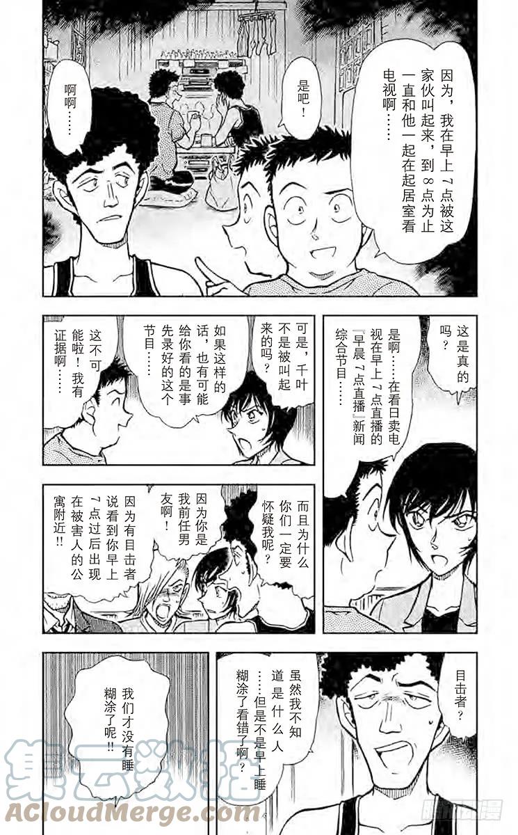 名侦探柯南 451 满不在乎？！ 第3页