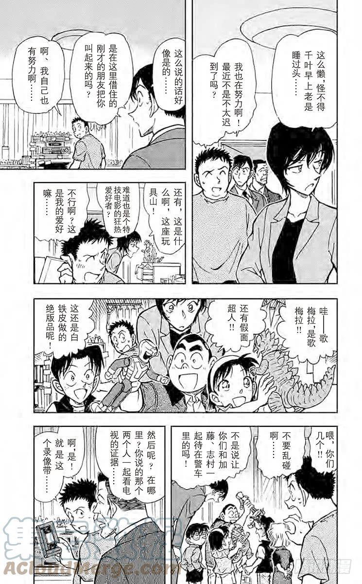 名侦探柯南 451 满不在乎？！ 第5页
