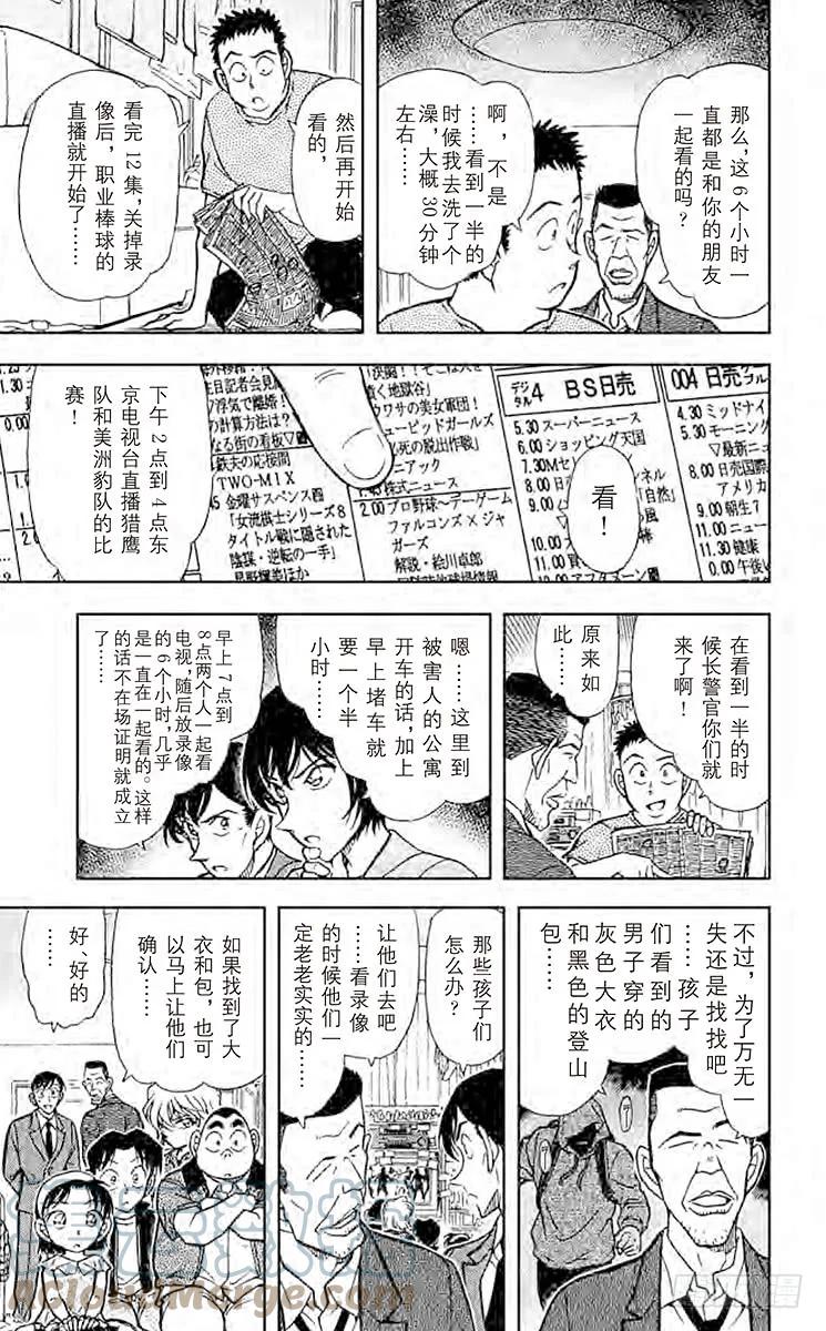 名侦探柯南 451 满不在乎？！ 第9页