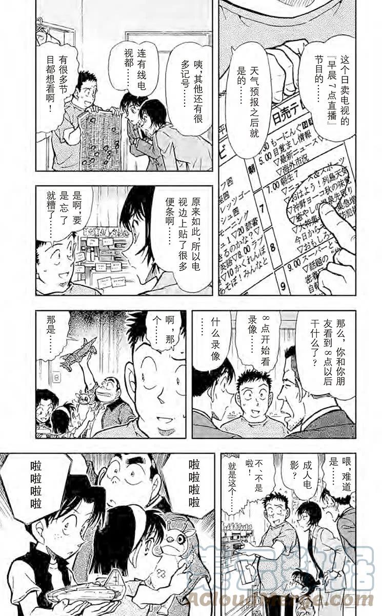 名侦探柯南 451 满不在乎？！ 第7页