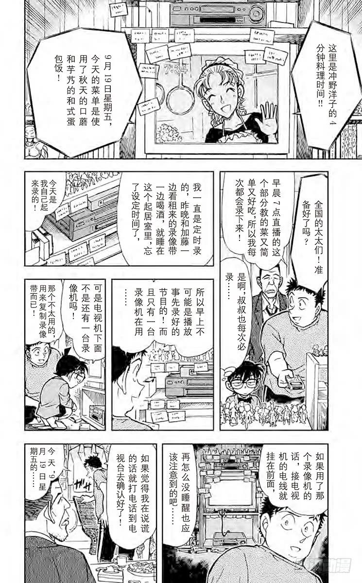 名侦探柯南 451 满不在乎？！ 第6页