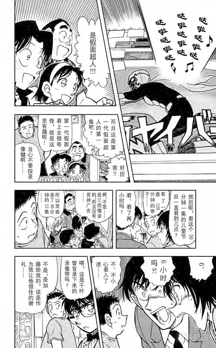 名侦探柯南 451 满不在乎？！ 第8页