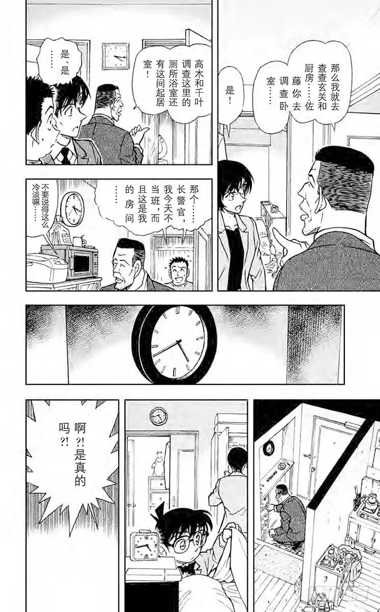 名侦探柯南 451 满不在乎？！ 第10页