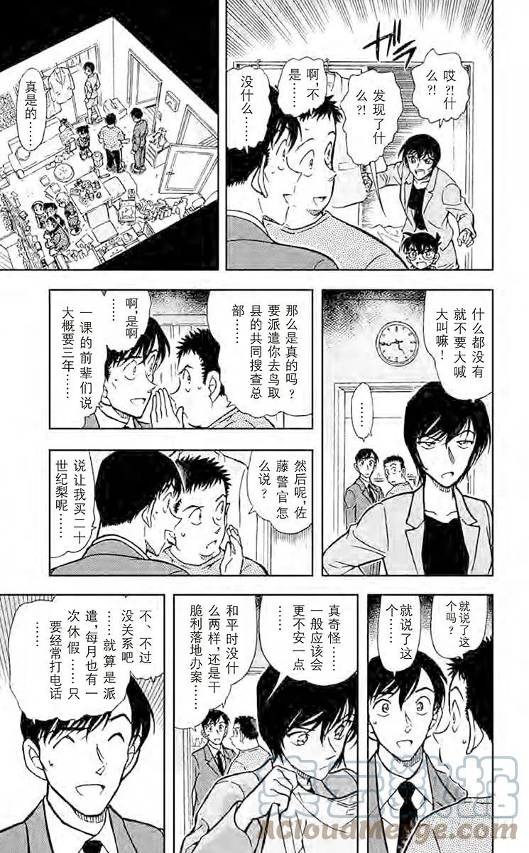 名侦探柯南 451 满不在乎？！ 第11页