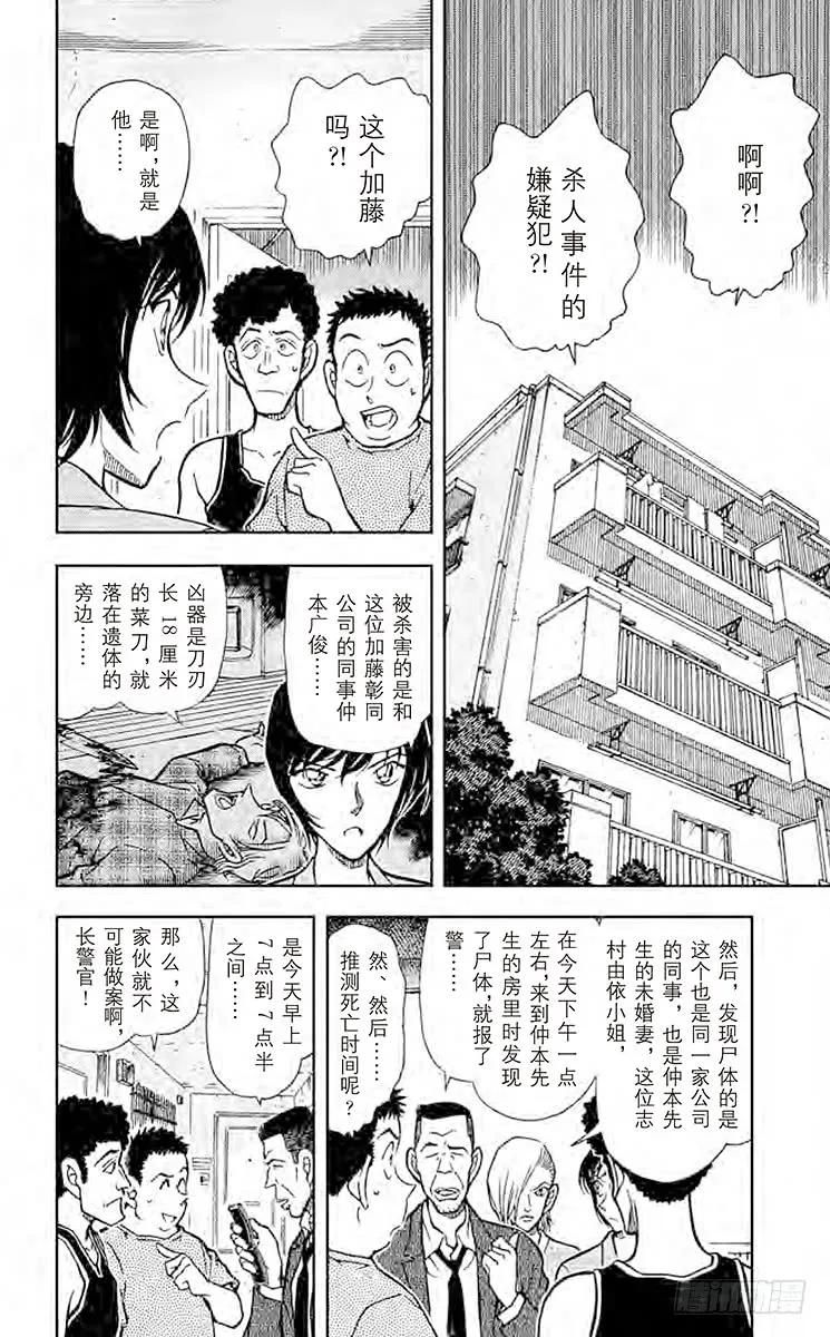 名侦探柯南 451 满不在乎？！ 第2页