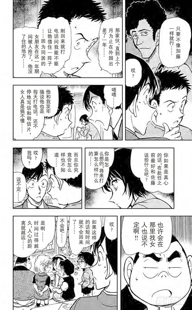 名侦探柯南 451 满不在乎？！ 第12页