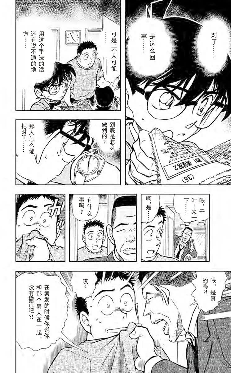 名侦探柯南 451 满不在乎？！ 第14页
