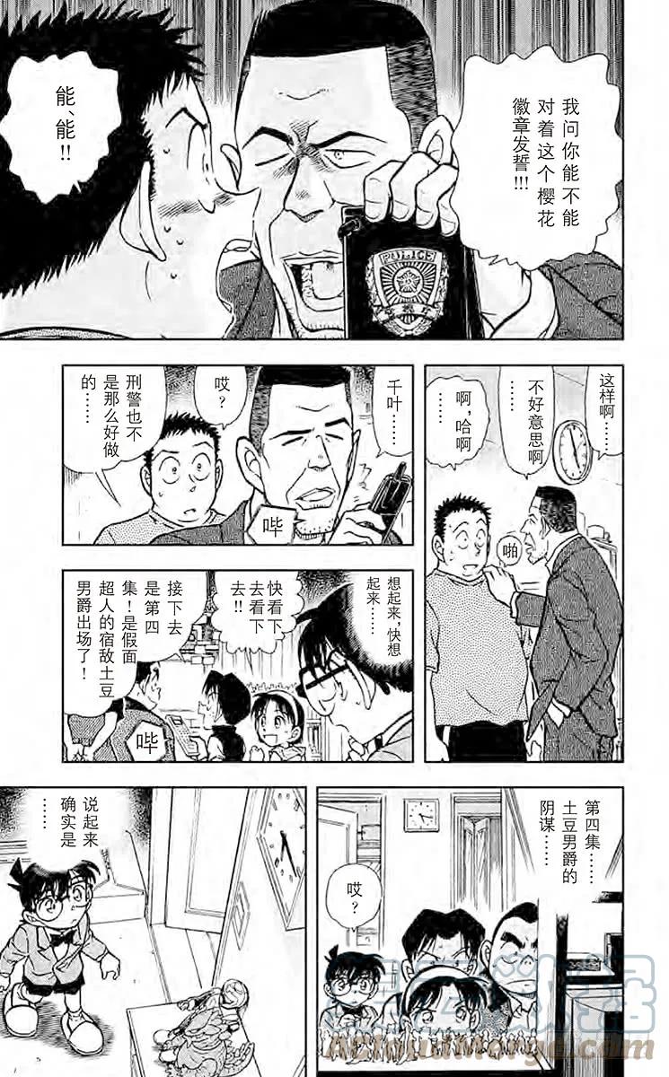 名侦探柯南 451 满不在乎？！ 第15页
