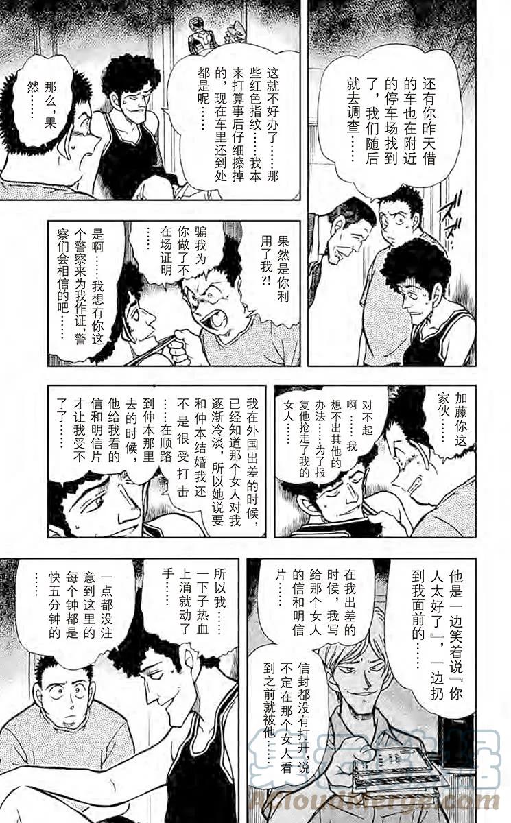 名侦探柯南 452 不怀疑吗？ 第13页