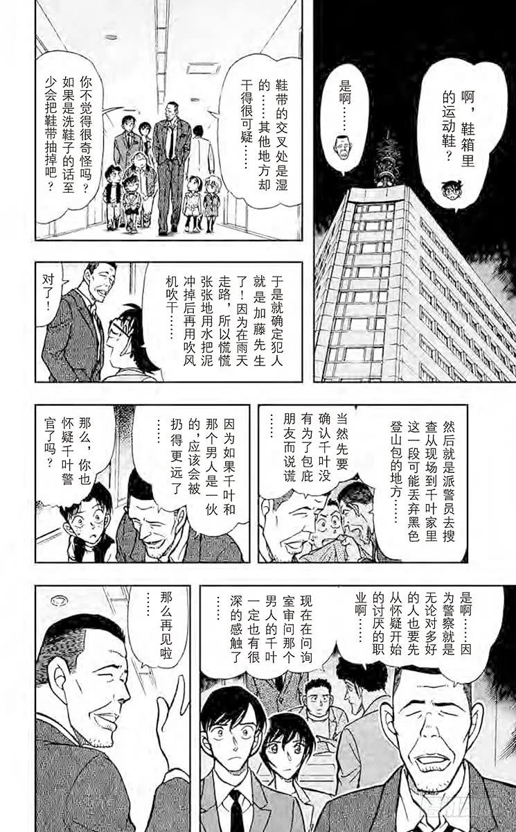 名侦探柯南 452 不怀疑吗？ 第14页