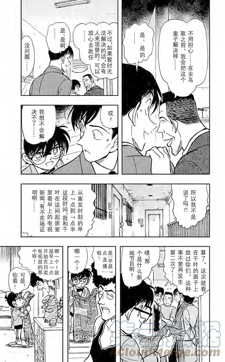 名侦探柯南 452 不怀疑吗？ 第5页