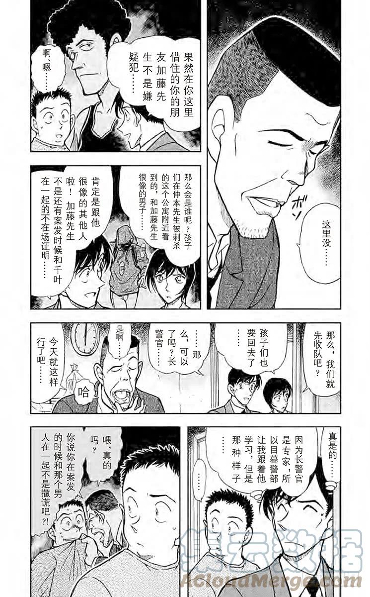 名侦探柯南 452 不怀疑吗？ 第3页