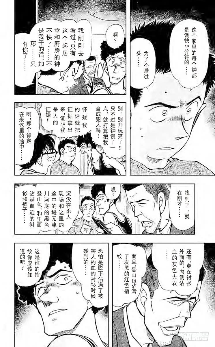 名侦探柯南 452 不怀疑吗？ 第12页