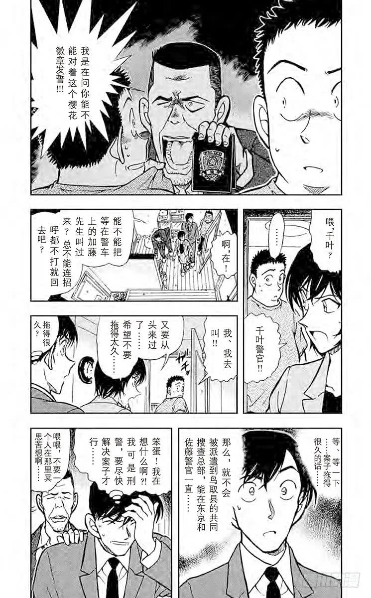 名侦探柯南 452 不怀疑吗？ 第4页