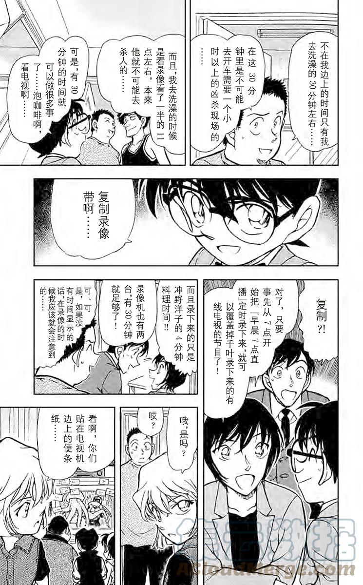 名侦探柯南 452 不怀疑吗？ 第7页
