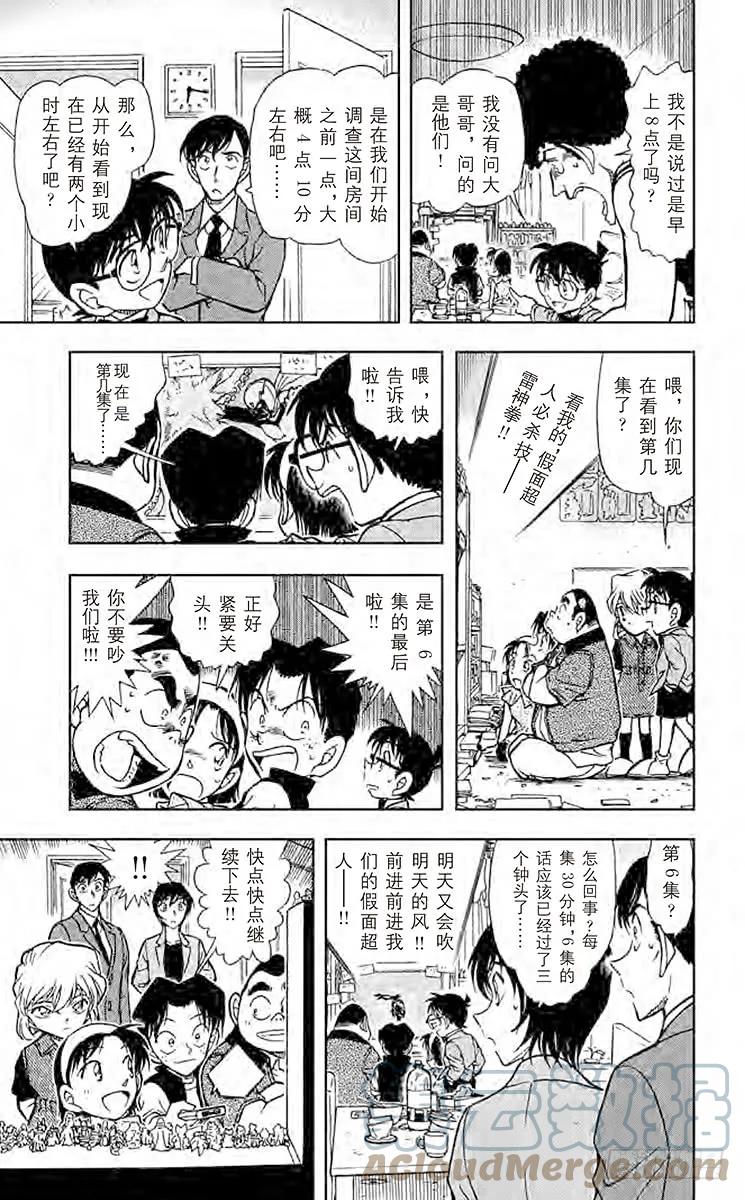 名侦探柯南 452 不怀疑吗？ 第9页