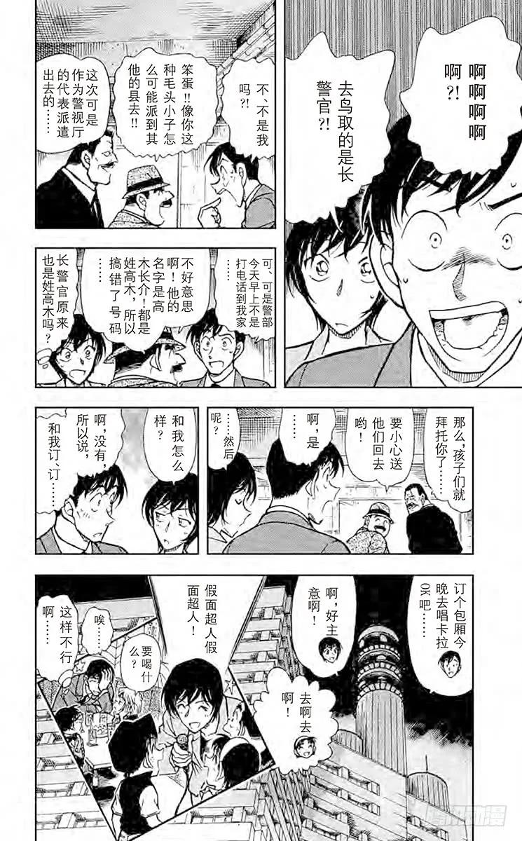 名侦探柯南 452 不怀疑吗？ 第18页