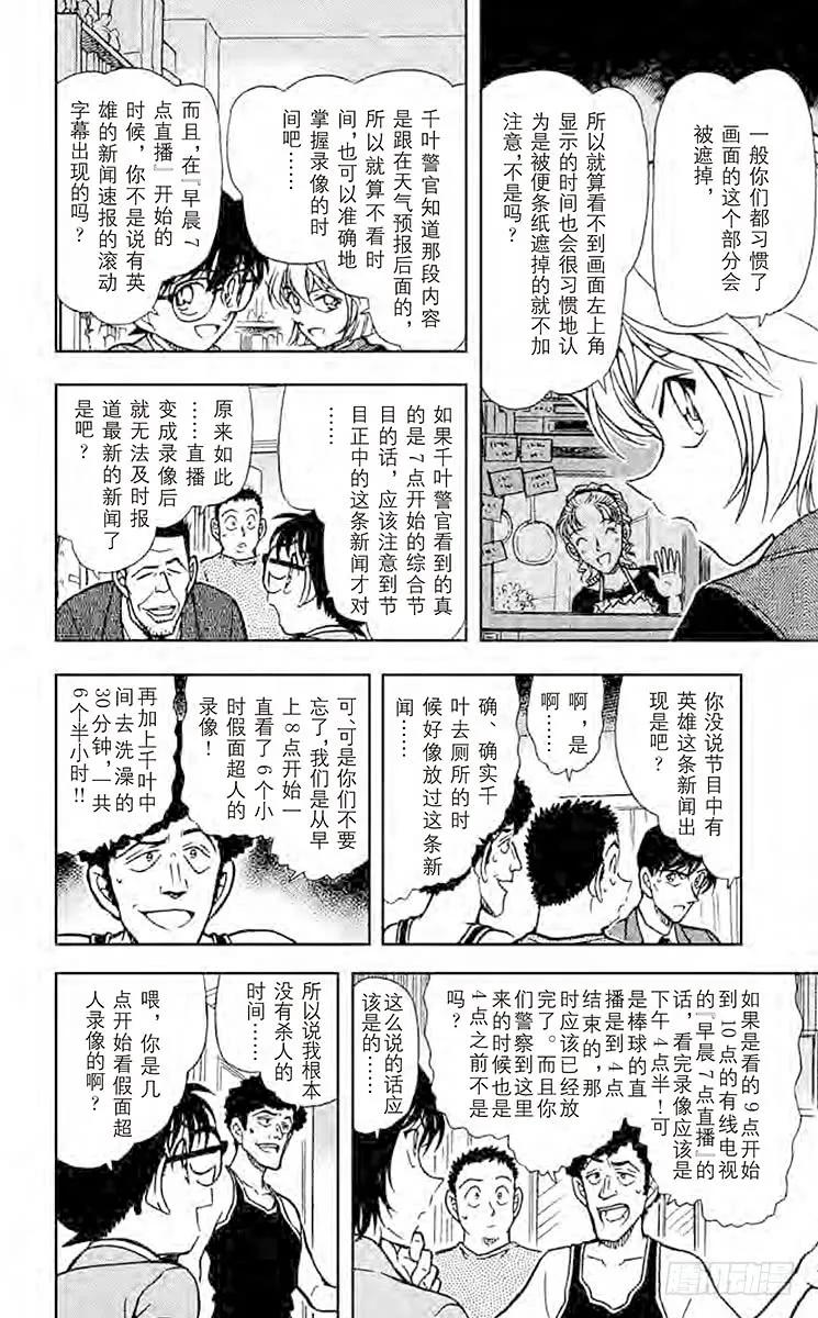 名侦探柯南 452 不怀疑吗？ 第8页