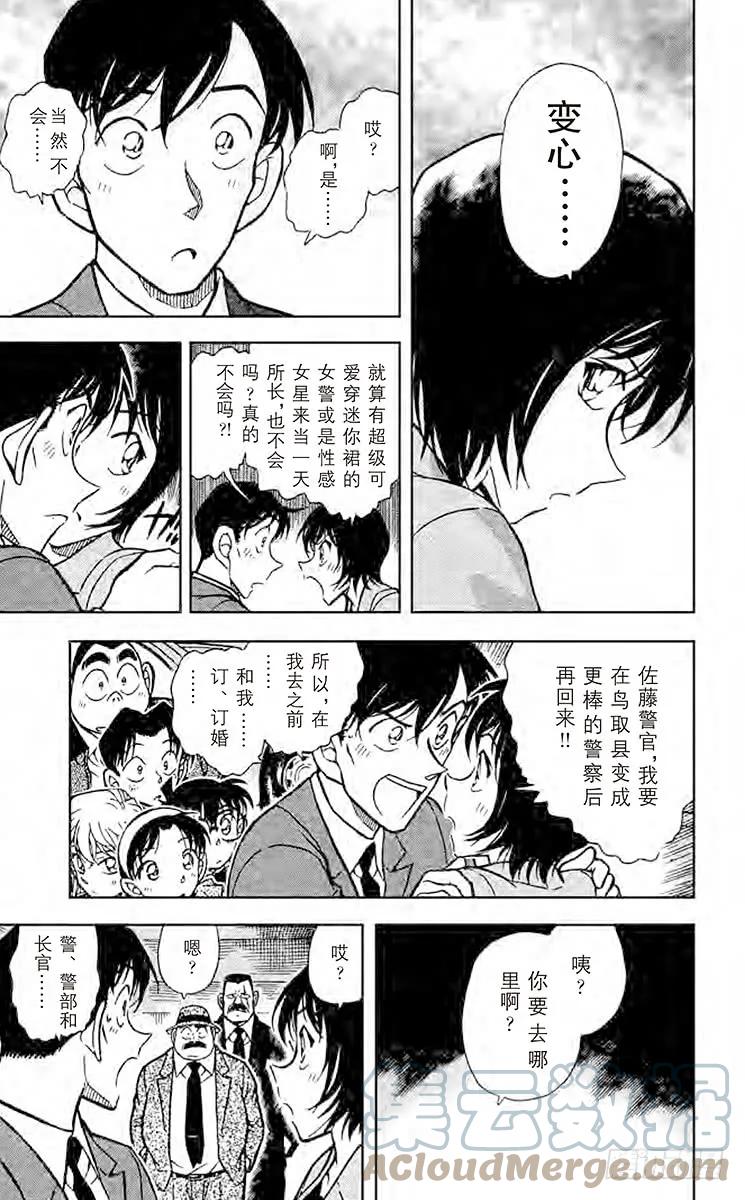 名侦探柯南 452 不怀疑吗？ 第17页