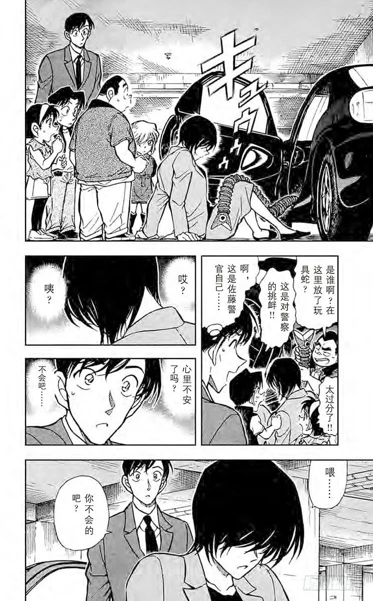 名侦探柯南 452 不怀疑吗？ 第16页