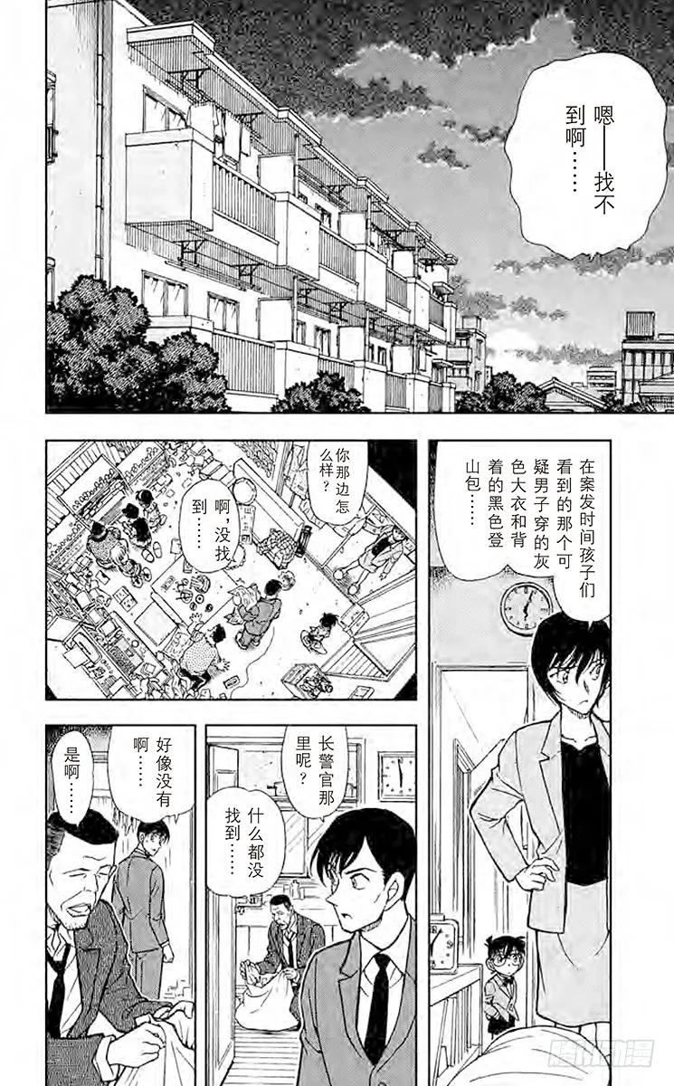 名侦探柯南 452 不怀疑吗？ 第2页