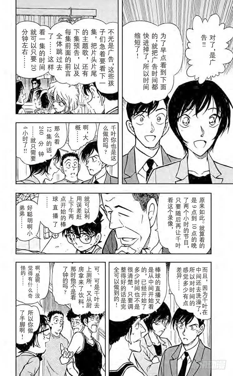 名侦探柯南 452 不怀疑吗？ 第10页