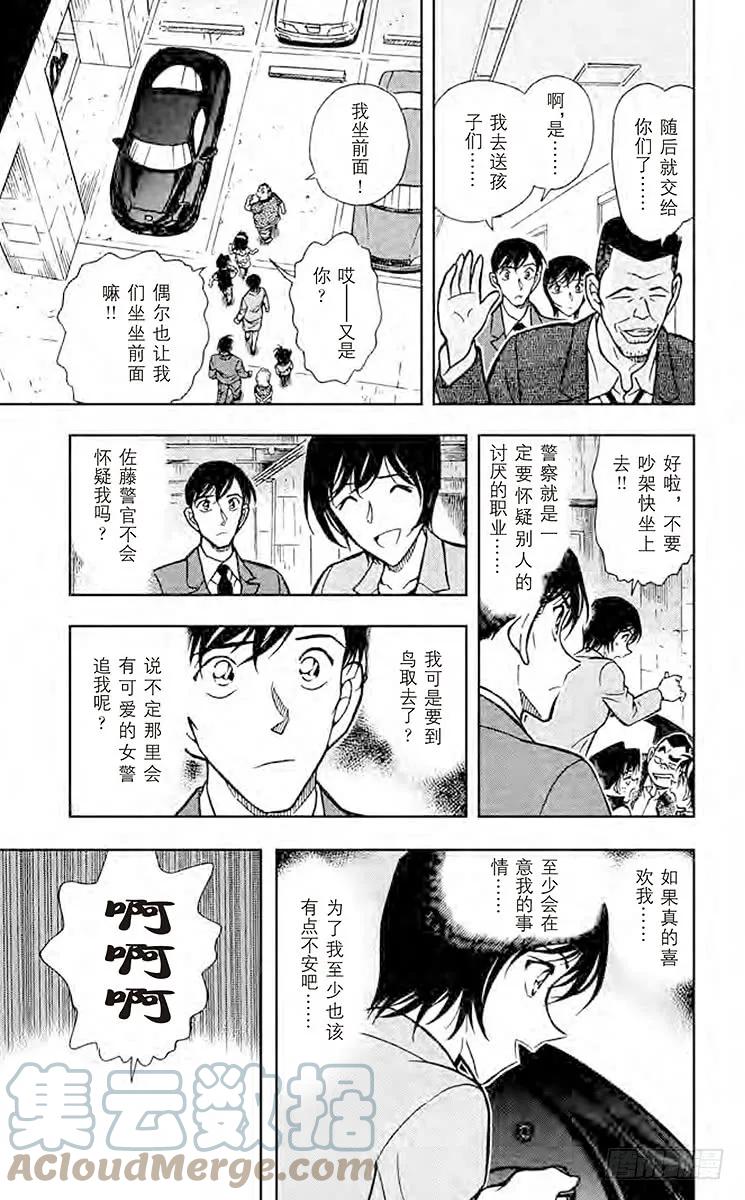 名侦探柯南 452 不怀疑吗？ 第15页