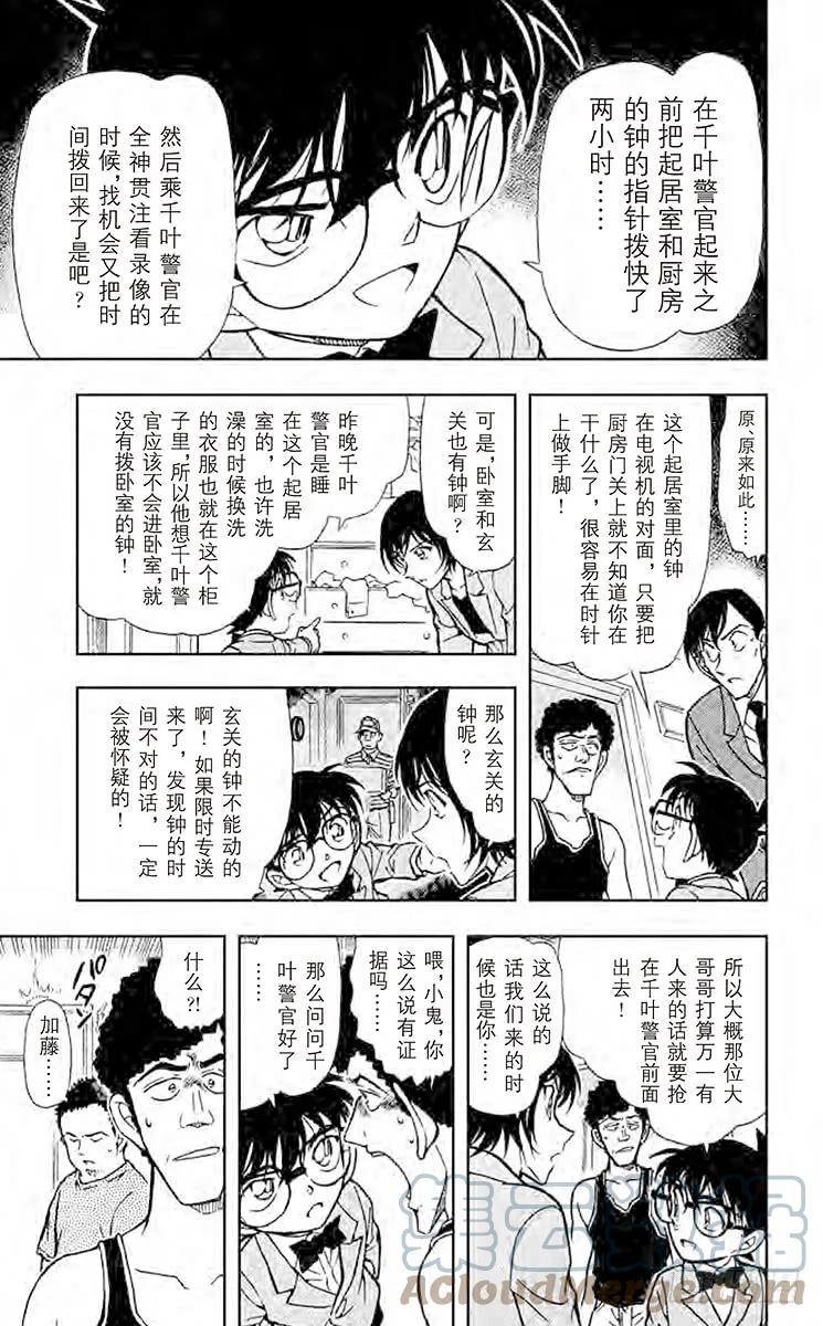 名侦探柯南 452 不怀疑吗？ 第11页