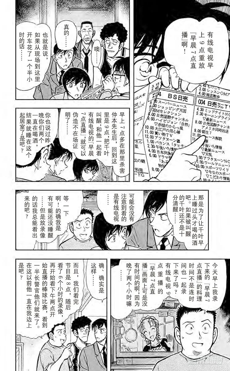 名侦探柯南 452 不怀疑吗？ 第6页