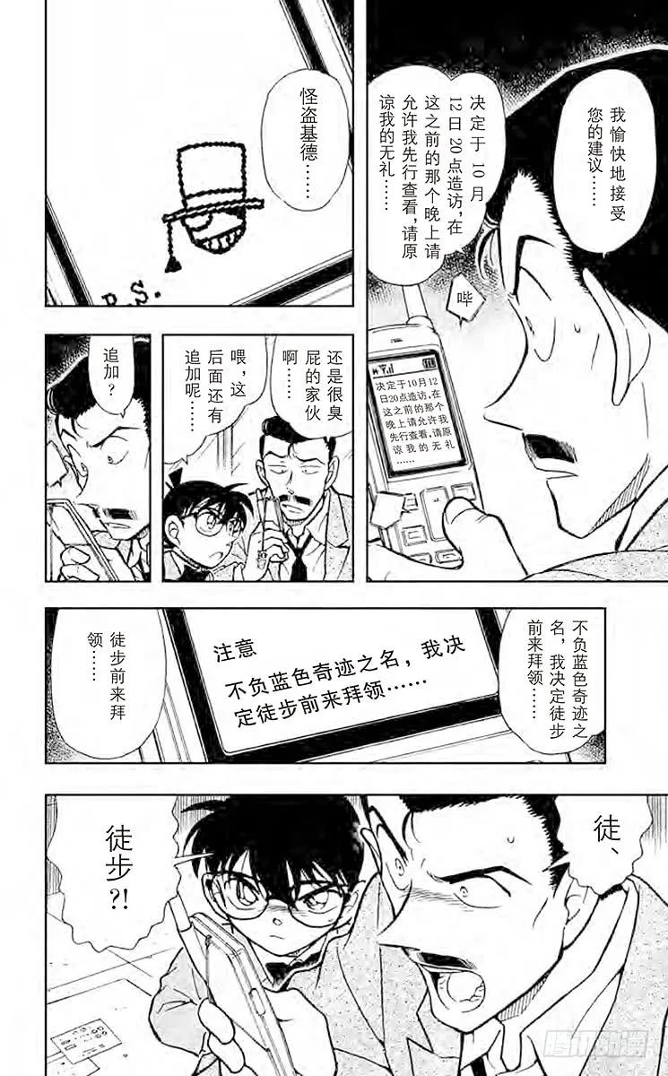 名侦探柯南 453 奇迹 第12页