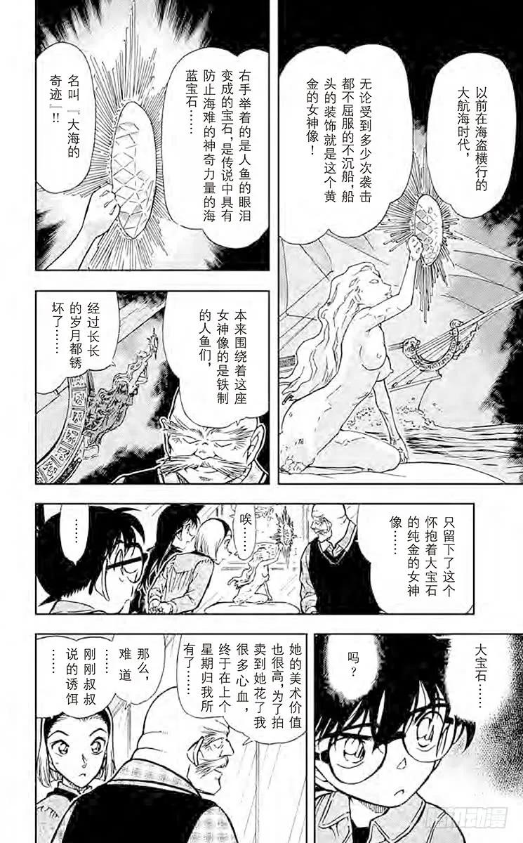 名侦探柯南 453 奇迹 第8页