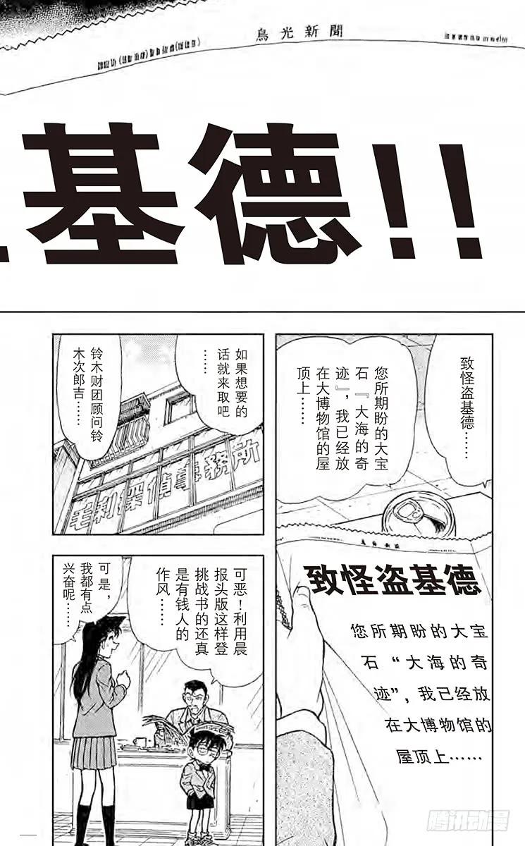 名侦探柯南 453 奇迹 第10页