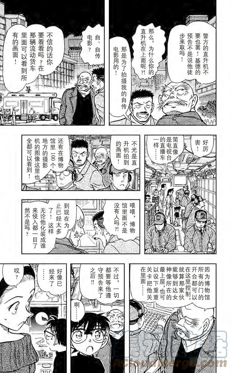 名侦探柯南 453 奇迹 第15页