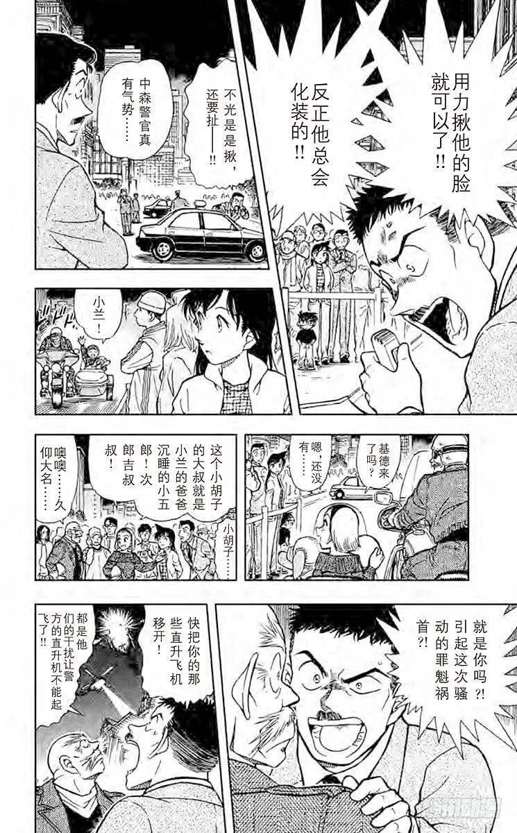 名侦探柯南 453 奇迹 第14页