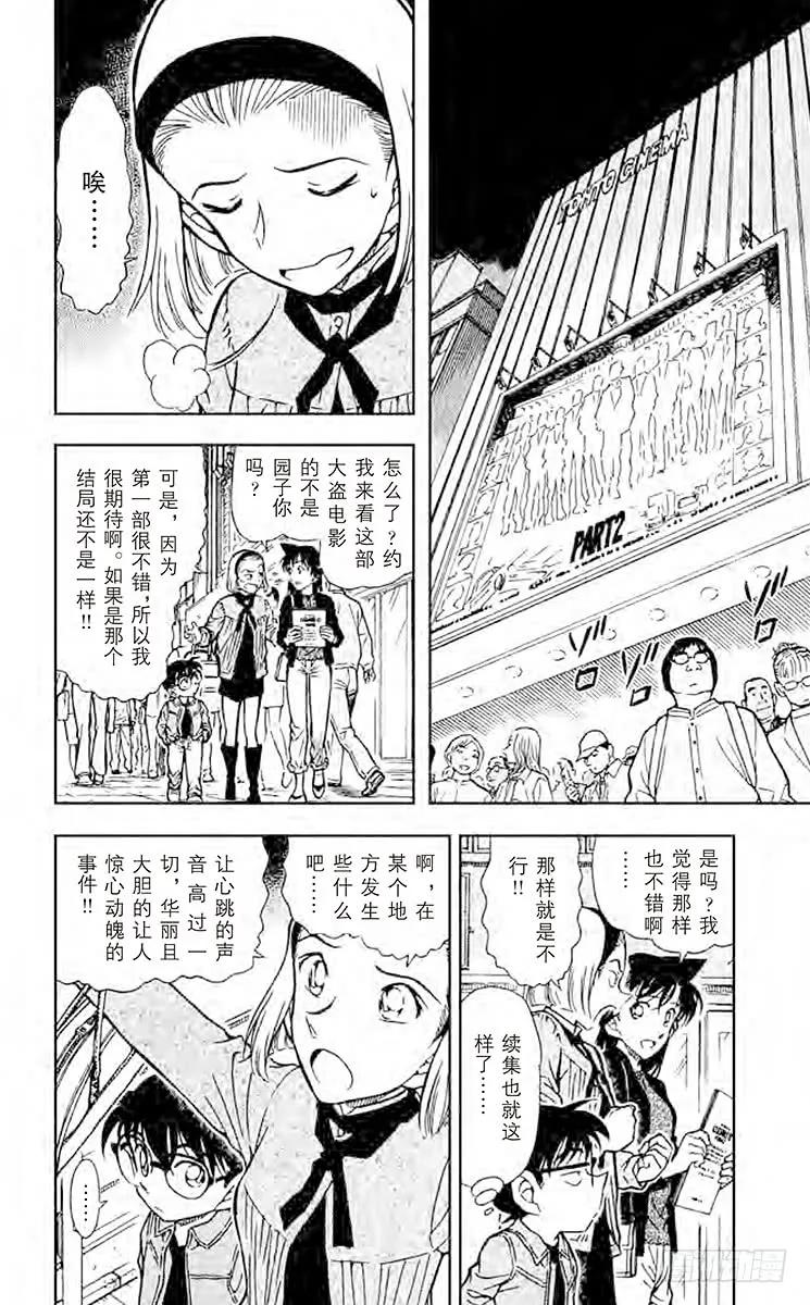 名侦探柯南 453 奇迹 第2页
