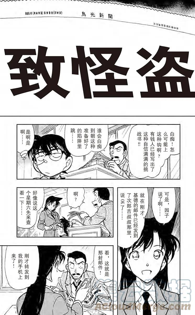 名侦探柯南 453 奇迹 第11页